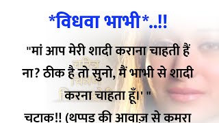 वधव भभVidhwa Bhabhi Sad Story Heart Touching Story