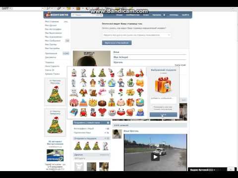 Посмотреть все подарки контакте Посмотреть все подарки контакте