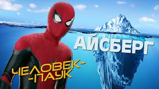 Дружелюбный Айсберг L Человек-Паук Тома Холланда (Spider-Man Iceberg)