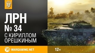реплеи недели world of tanks смотреть