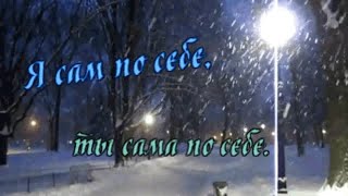 Георгий Мавсесян  -  Я Сам По Себе,Ты Сама По Себе( Романс)