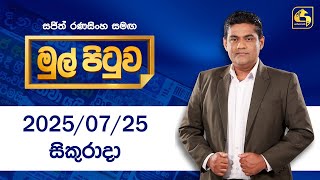 Mul Pituwa 25th July 2025