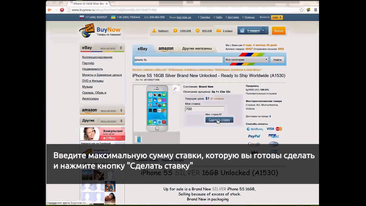 Как делать ставки на eBay - YouTube