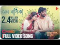 MEGH BALIKA | Full Video Song | Kacher Manush Dure Thuiya | Mahtim | Nandita | Emon | Pritom | Farin