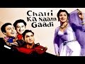 Chalti Ka Naam Gaadi {HD} - Bollywood Comedy Movie - Kishore Kumar - Madhubala - Ashok Kumar