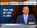 Superfast 200 December 15, 2014 - India TV