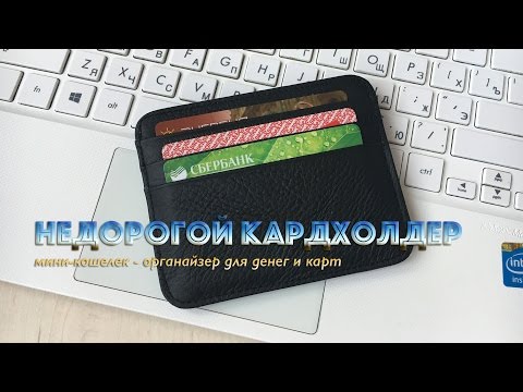 Экранированный кошелек своими руками 34