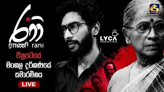 RANI FILM PREMIERE LIVE || 2025-01-30