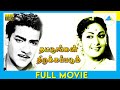 Thattungal Thirakkapadum (1966) | Tamil Full Movie | J. P. Chandrababu | Savitri | Full(HD)