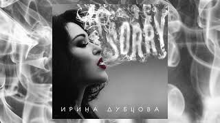 Ирина Дубцова – Ты И Я