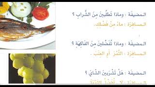 Ərəbcə Danışıq Dialoq Dərsi 14. Əl- Arabiyyətu Beynə Yedeyk Kitabı.