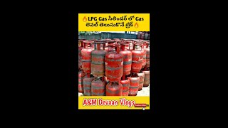 How To Check Gas Cylinder Level In Telugu How To Find Gas Level In Cylinder