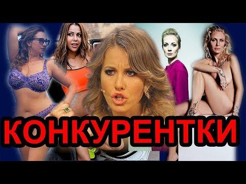 Ксения Собчак и ее фигуристые конкурентки. Артемий Троицкий