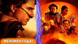 Дюна (Dune): Часть Вторая 2024 - Шедевр С Тимоти Шаламе  [Глянул На Днях]