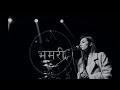Rachana Dahal - Bhumari (Official Lyric Video)
