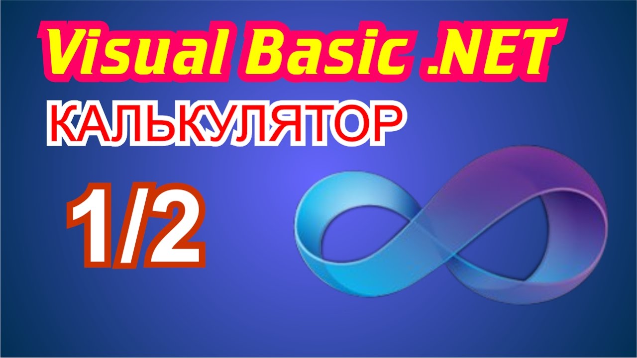 Как сделать калькулятор в basic Как сделать калькулятор в basic