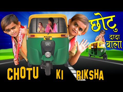 CHOTU DADA RIKSHA WALA |छोटु दादा रिकशा वाल | Khandesh Comedy Video