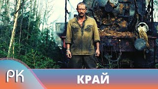 ОЧЕНЬ СИЛЬНЫЙ ФИЛЬМ С МАШКОВЫМ НУЖНО СМОТРЕТЬ НЕ ОДИН РАЗ ДЛЯ РАЗВИТИЯ ДУШИ! Край. Русский Канал