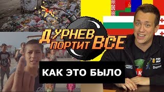 Видео Самый грязный квартал Европы, цыгане, ПМР | Как Дурнев портил все от Aleksey Durnev, Новотираспольский квартал, Тирасполь, Молдавия