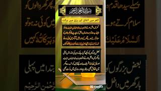 Gher Mein Itfaq Aur Rizq Mein Barkat Rizq Mein Barkat Peace