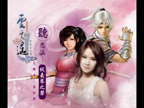 軒轅劍外傳 雲之遙主題曲 淚狂奔