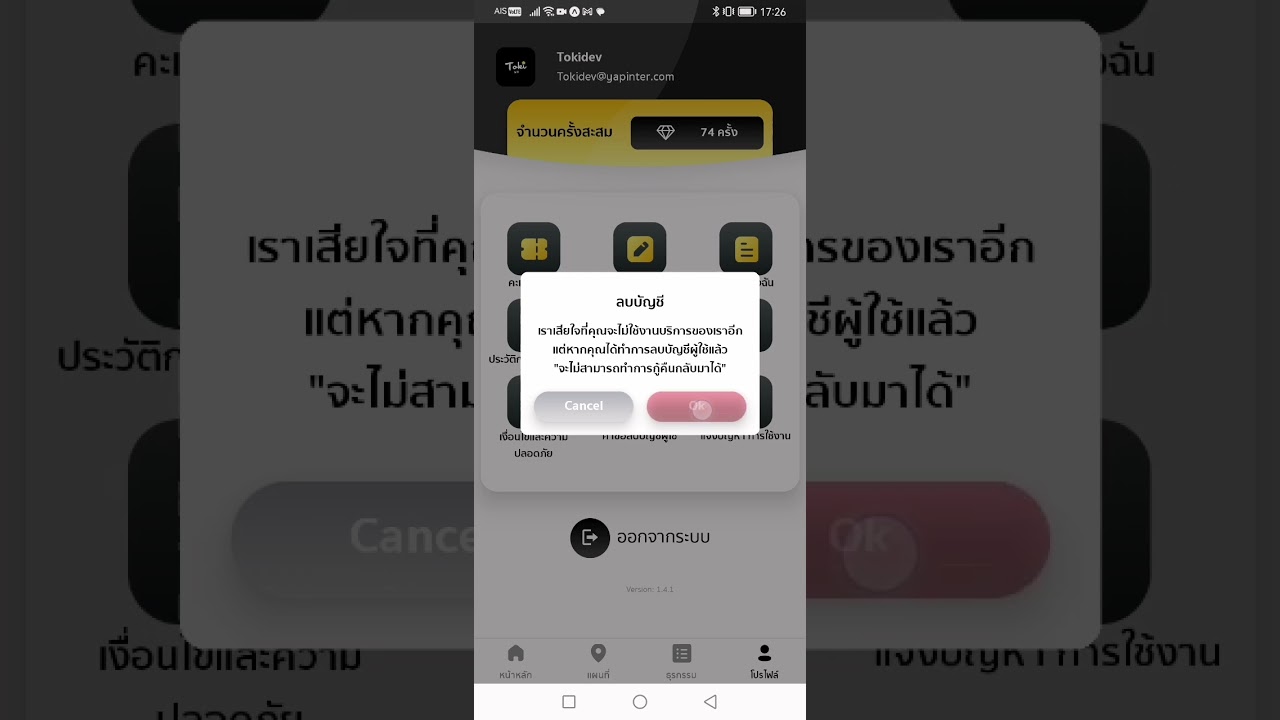 Toki Remove Account Flow Toki Remove Account Flow