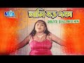 Bangla Super Hit Movie Song I  Ami Boro Eka I আমি বড় একা I Sahanaz I Mehedi I Megavision Cinema