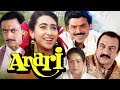 Anari Full Movie | Venkatesh | Karisma Kapoor | Suresh Oberoi |90's Superhit Hindi Movie