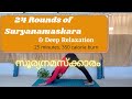 24 Rounds of Suryanamaskara Malayalam, Yoga for Weightloss, Cardio Yoga Workout, 48 suryanamaskara