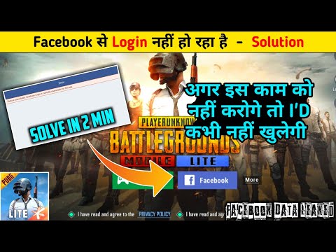 Pubg Mobile Lite Facebook Login Problem Solution || Pubg Mobile Lite Login Problem With Facebook