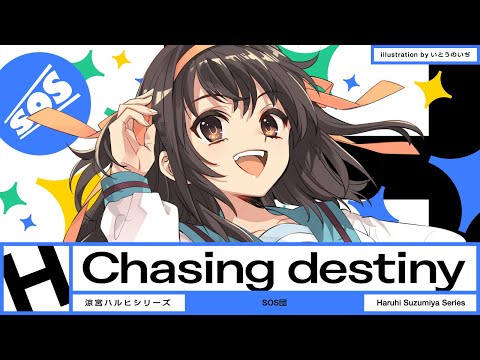 【MV】涼宮ハルヒ『Chasing destiny』MV Full ver. (08月05日 07:30 / 16 users)