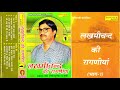 लख्मीचंद की रागणियां भाग-1| Karampal Sharma | Lakhmichand Ki Ragniya Vol-1| Haryanvi Ragni