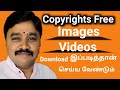 How To Download Copyrights Free Images and Videos in Tamil - Free Websites