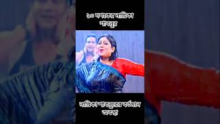 শবনরর ভইরল নতন ভডও বনর .....