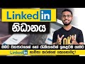 How To Use LinkedIn For Your Business And Profession | Amithe Gamage | Simplebooks