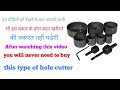 make hole saw cutter / how to make hole saw cutter at home ,diy hole saw cutter,homemade hole cutter