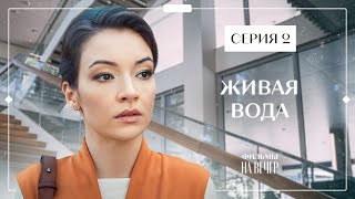 Найди В Себе Силы Жить Дальше. Новое Кино – Лучшие Детективы – Фильмы 2023 – Живая Вода 2 Серия