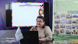 Математика 4 клас. Множення багатоцифрових чисел на трицифрові. Задачі на рух та знаходження площі