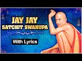 जय जय सच्चित स्वरूप आरती | Jay Jay Satchit Swarupa With Lyrics | गजानन महाराज प्रकट दिन 2022
