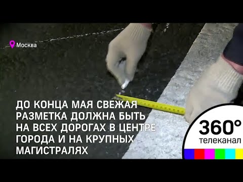 На крупных проспектах и улицах столицы появилась свежая разметка На крупных проспектах и улицах столицы появилась свежая разметка