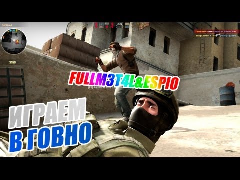 CS:GO - Играем в говно #2