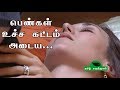 பெண்கள் உச்ச கட்டம் அடைய |  Woman Sex Tips Tamil | Woman Climaxes 50 Times