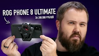Asus Rog Phone 8 Ultimate 2024 - Самый Мощный Смартфон В Мире За 200.000 Рублей