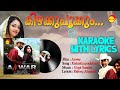 കിഴക്കുപൂക്കും - Kizhakkupookkum | Karaoke With Lyrics | Anwar | Gopi Sunder | Rafeeq Ahammad
