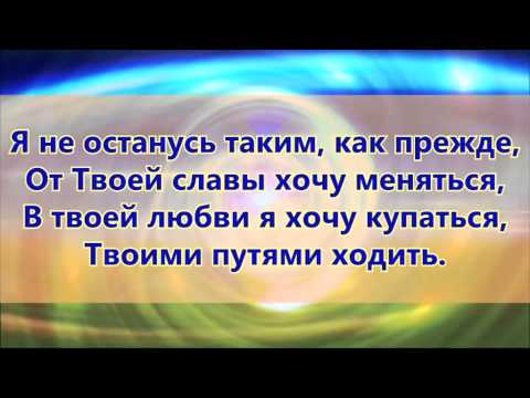 Христианские песни возношу свои руки к небу Христианские песни возношу свои руки к небу