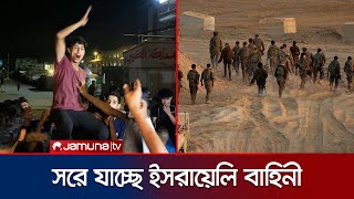হমল-যদধবমনর গরজনহন রত কটল গজবস Gaza Ceasefire Jamuna Tv