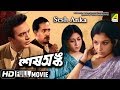 Sesh Anka | শেষ অঙ্ক | Bengali Full Movie | Uttam | Sabitri
