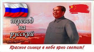 Red Sun in the Sky перевод на русский | Красное Солнце в Небе