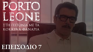 Porto Leone Στη Γειτονιά Με Τα Κόκκινα Φανάρια Επεισόδιο 7