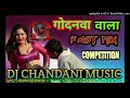 Dj Chandani Music ! #Godalas #Dhodi #Par #Godanawa ! #Shilpi Raj #Bhojpuri 2022 Dj